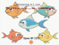 Урок № 107. Числата 10, 20, 30, ..., 100 - сравняване